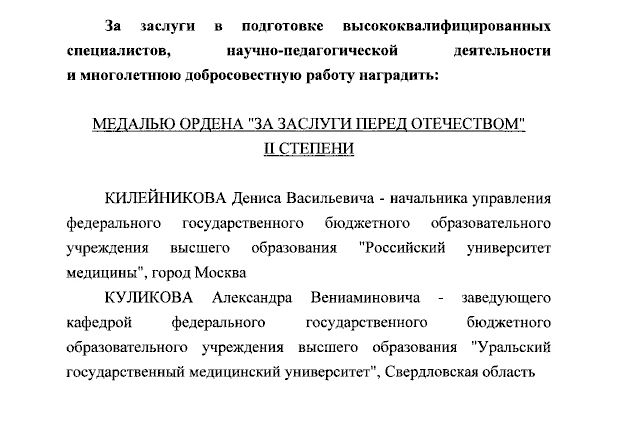 Президент России Владимир Путин отметил уральцев государственными наградами Российской Федерации Президент России Владимир Путин отметил уральцев государственными наградами Российской Федерации