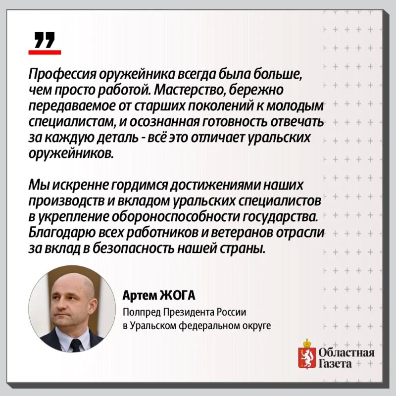 С Днём оружейника!. Сегодня поздравления принимают работники и ветераны оборонно-промышленного комплекса С Днём оружейника!. Сегодня поздравления принимают работники и ветераны оборонно-промышленного комплекса