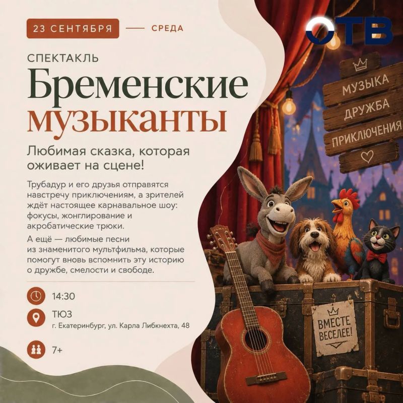 От истории Верхней Пышмы до «Чайки» и «Бременских музыкантов»: куда пойти на следующей неделе От истории Верхней Пышмы до «Чайки» и «Бременских музыкантов»: куда пойти на следующей неделе