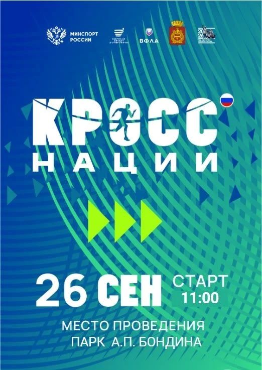 Всероссийский день бега «Кросс нации» в Нижнем Тагиле!