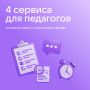 Как Сферум экономит ваше время