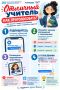 Какой он – современный учитель?