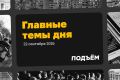 В Калужской области и Забайкалье вновь вводят лимиты на отпуск топлива