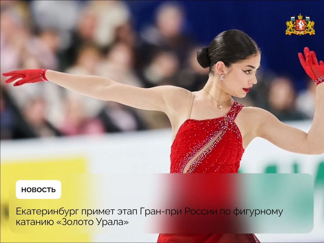 Свердловская область примет сильнейших фигуристов страны впервые с 2015 года