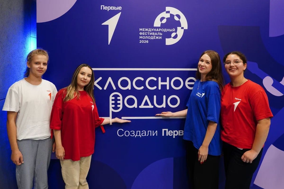 800 единиц контента и более 40 часов трансляции: Детская редакция Движения Первых осветила ключевые события Международного фестиваля молодёжи — 2026 800 единиц контента и более 40 часов трансляции: Детская редакция Движения Первых осветила ключевые события Международного фестиваля молодёжи — 2026