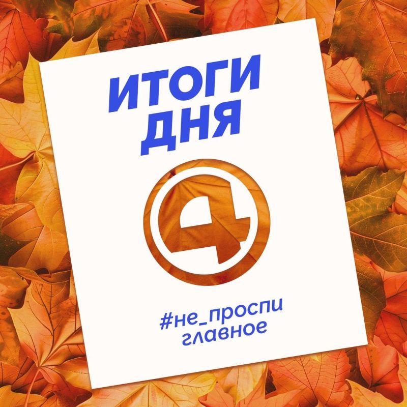 Главные новости уходящего вторника