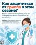 Прививочная кампания против гриппа стартовала в Свердловской области