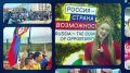 Это было невероятно!. Все пять дней команда Центра управления регионом Свердловской области работала на площадках Международного фестиваля молодёжи — чтобы запечатлеть самые яркие моменты фестиваля