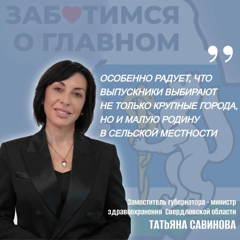 #ОтПервогоЛица. Пока 7 тысяч будущих медиков учатся в Свердловском областном медицинском колледже и Уральском государственном медуниверситете, их коллеги, получив дипломы летом, уже пришли работать в больницы региона