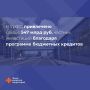 Благодаря инфраструктурным кредитам в Уральский федеральный округ привлечено 547,5 млрд рублей внебюджетных инвестиций, создано почти 60 тыс