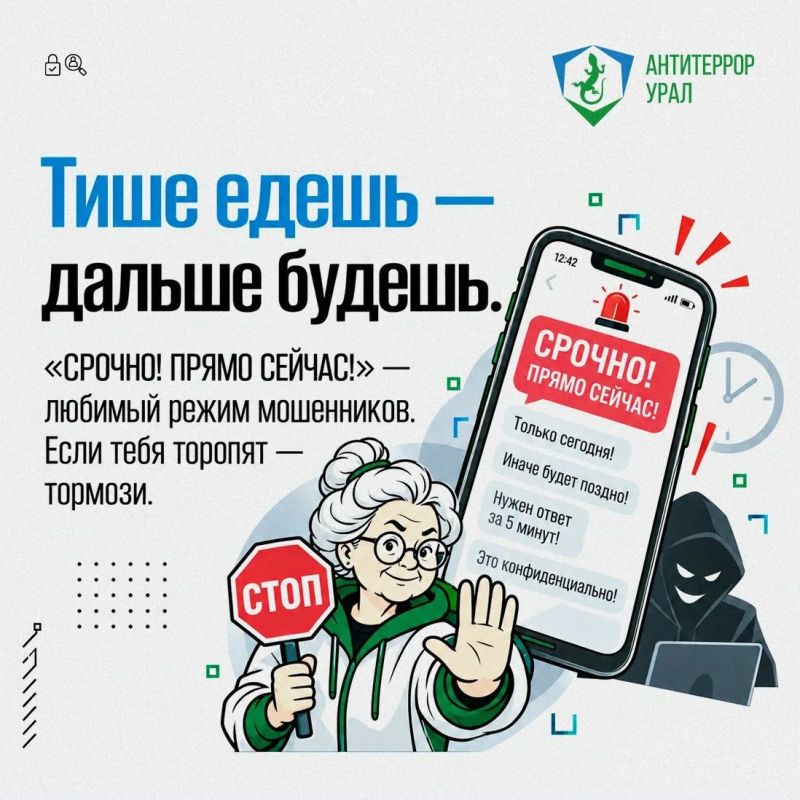 Один из любимых приёмов мошенников — создание срочности