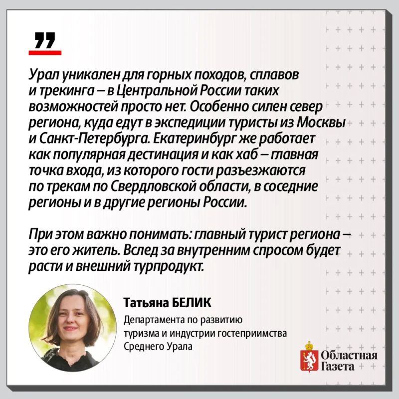 Уральское гостеприимство. Летний сезон вывел Свердловскую область в число лидеров отечественного туризма Уральское гостеприимство. Летний сезон вывел Свердловскую область в число лидеров отечественного туризма