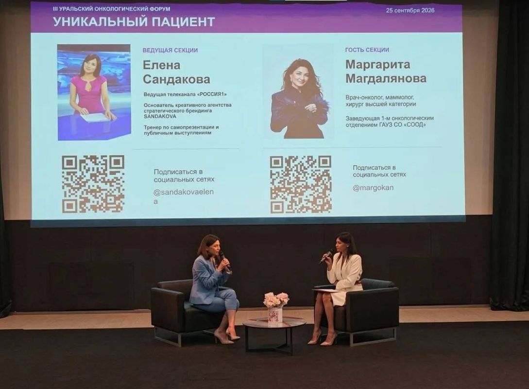 III Уральский форум онкологических пациентов стартовал в Свердловской области III Уральский форум онкологических пациентов стартовал в Свердловской области