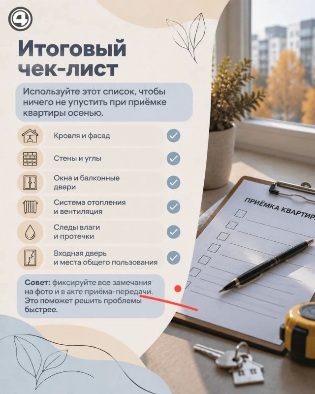 Осень — лучшее время проверить квартиру: какие дефекты проще заметить до холодов Осень — лучшее время проверить квартиру: какие дефекты проще заметить до холодов