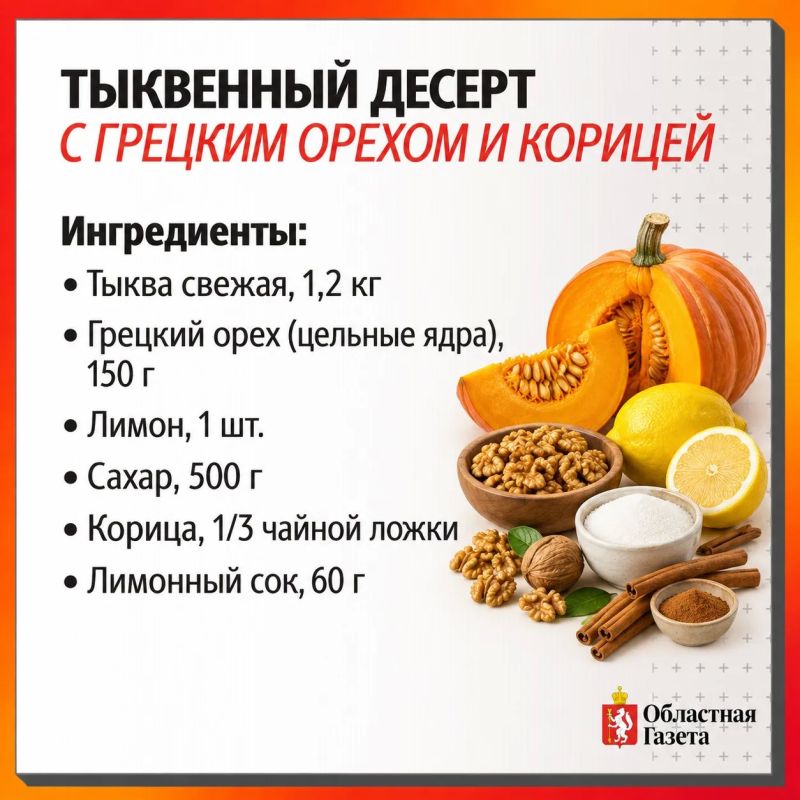 Тыква, орехи и немного корицы Тыква, орехи и немного корицы