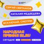 Премия Е1 уже сегодня: узнайте первыми, кто заберёт главные награды