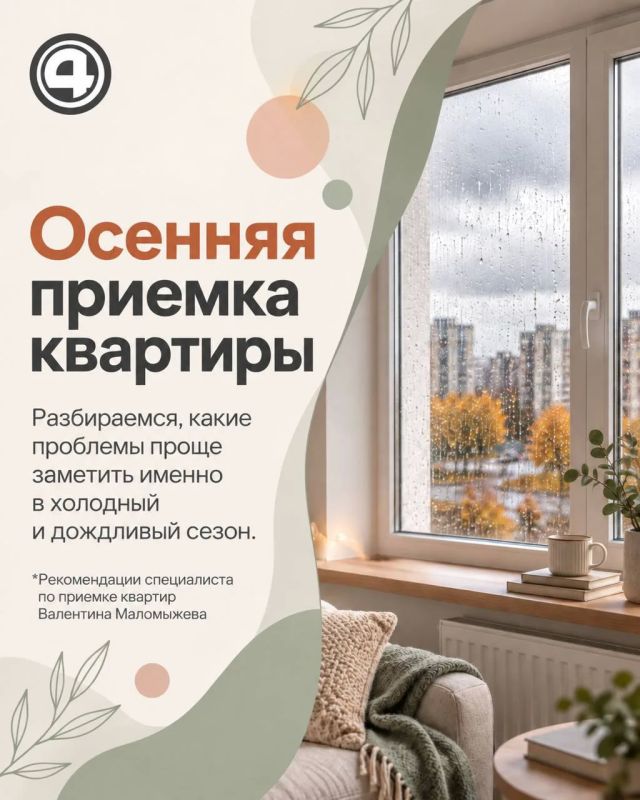 Осень — лучшее время проверить квартиру: какие дефекты проще заметить до холодов