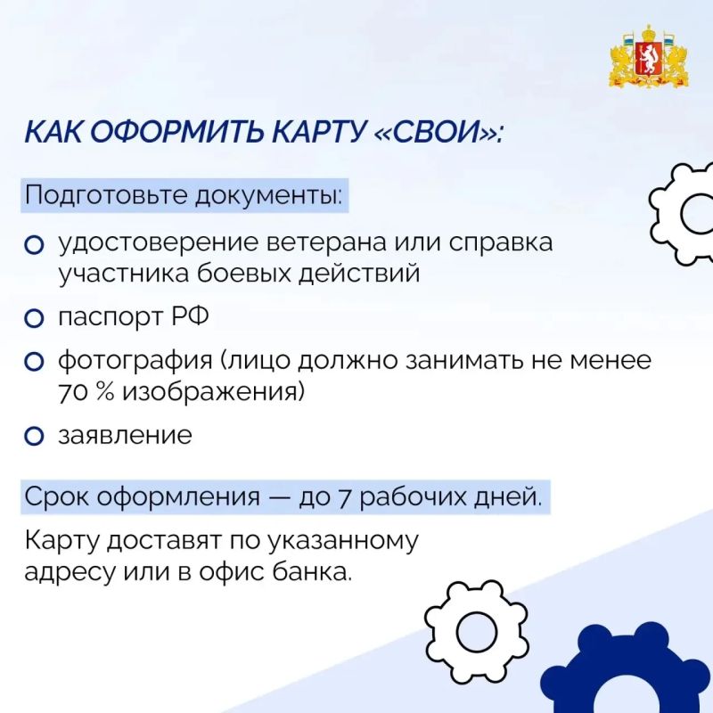 В Свердловской области доступно электронное удостоверение ветерана боевых действий «СВОи» — одна карта, которая объединяет служебный документ, банковскую и социальную функции В Свердловской области доступно электронное удостоверение ветерана боевых действий «СВОи» — одна карта, которая объединяет служебный документ, банковскую и социальную функции