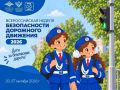 Мы уже в эфире! Онлайн-встреча «Неделя БДД 2026: подведение итогов» началась!