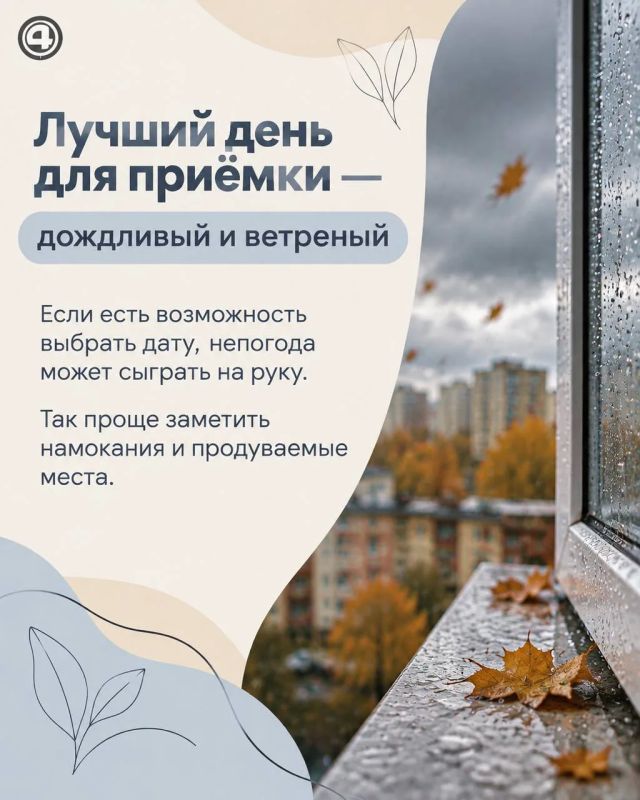 Осень — лучшее время проверить квартиру: какие дефекты проще заметить до холодов Осень — лучшее время проверить квартиру: какие дефекты проще заметить до холодов