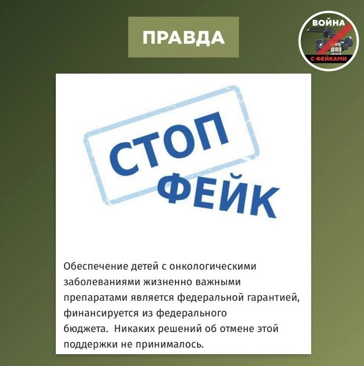 Фейк: В Кузбассе, Свердловской области и Мордовии отменяют льготы и выплаты для онкобольных детей Фейк: В Кузбассе, Свердловской области и Мордовии отменяют льготы и выплаты для онкобольных детей