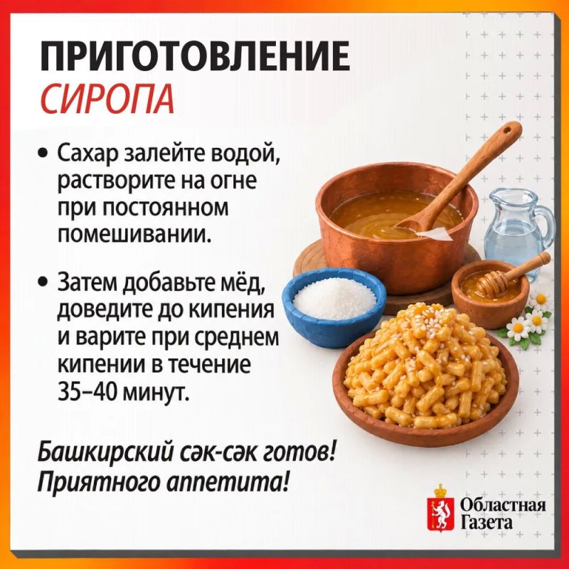 Чак-чак – сладкий символ гостеприимства! Чак-чак – сладкий символ гостеприимства!
