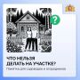 Безопасность на участке: главное в цифрах