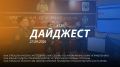 Добрый день! 130-й выпуск "Дайджеста" о жизни свердловских пожарных и спасателей ждёт вашего просмотра!