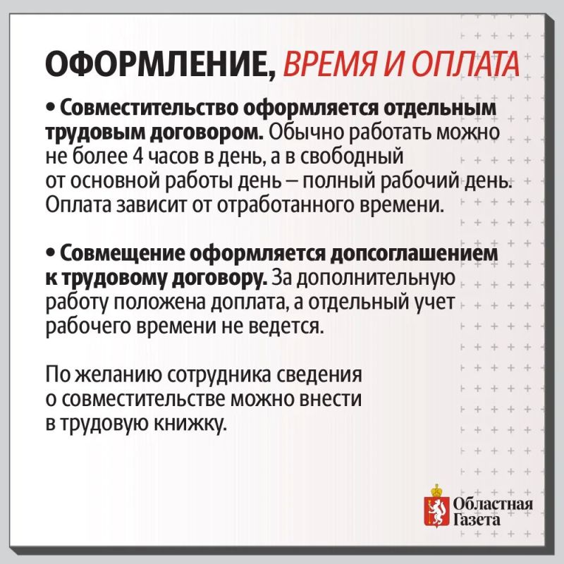 В чем разница между совместительством и совмещением? В чем разница между совместительством и совмещением?