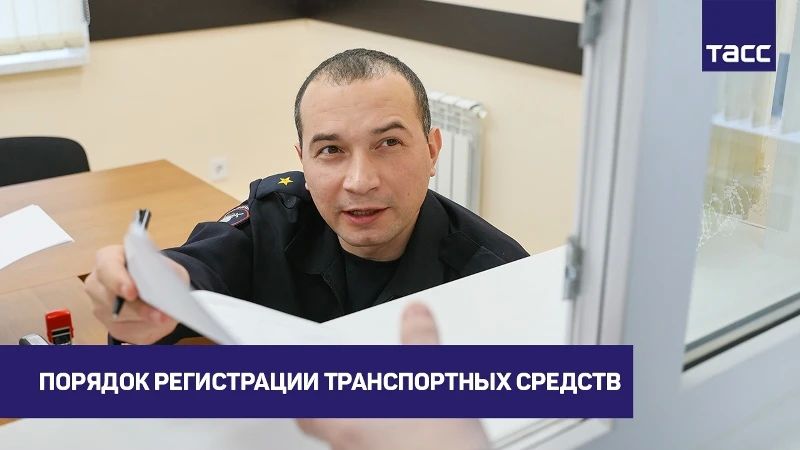 Свердловская Госавтоинспекция приглашает представителей СМИ на пресс-конференцию, посвященную порядку регистрации транспортных средств