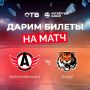 Дарим два билета на хоккейный матч «Автомобилист» — «Амур»!