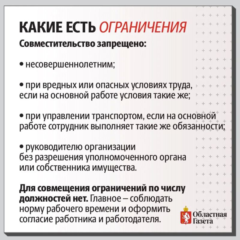 В чем разница между совместительством и совмещением? В чем разница между совместительством и совмещением?