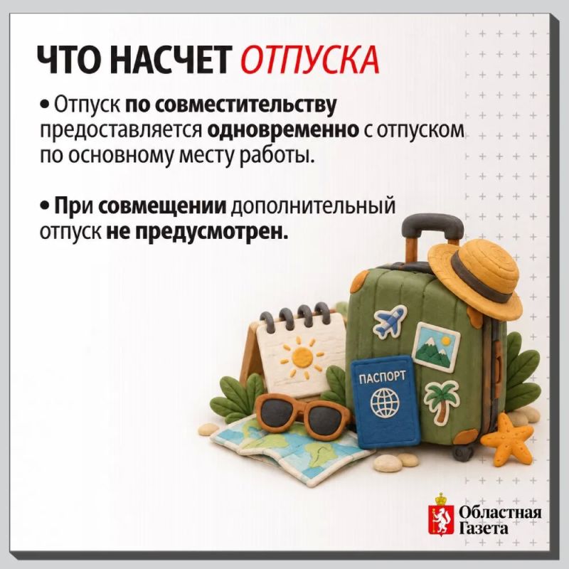 В чем разница между совместительством и совмещением? В чем разница между совместительством и совмещением?