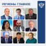 Яна Лантратова: Друзья! В рубрике #РегионыГлавное продолжаю делиться результатами работы региональных Уполномоченных по правам человека за неделю