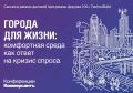 30 сентября «Ъ-Урал» проведет сессию «Города для жизни: комфортная среда как ответ на кризис спроса» в рамках форума 100+ TechnoBuild 2026