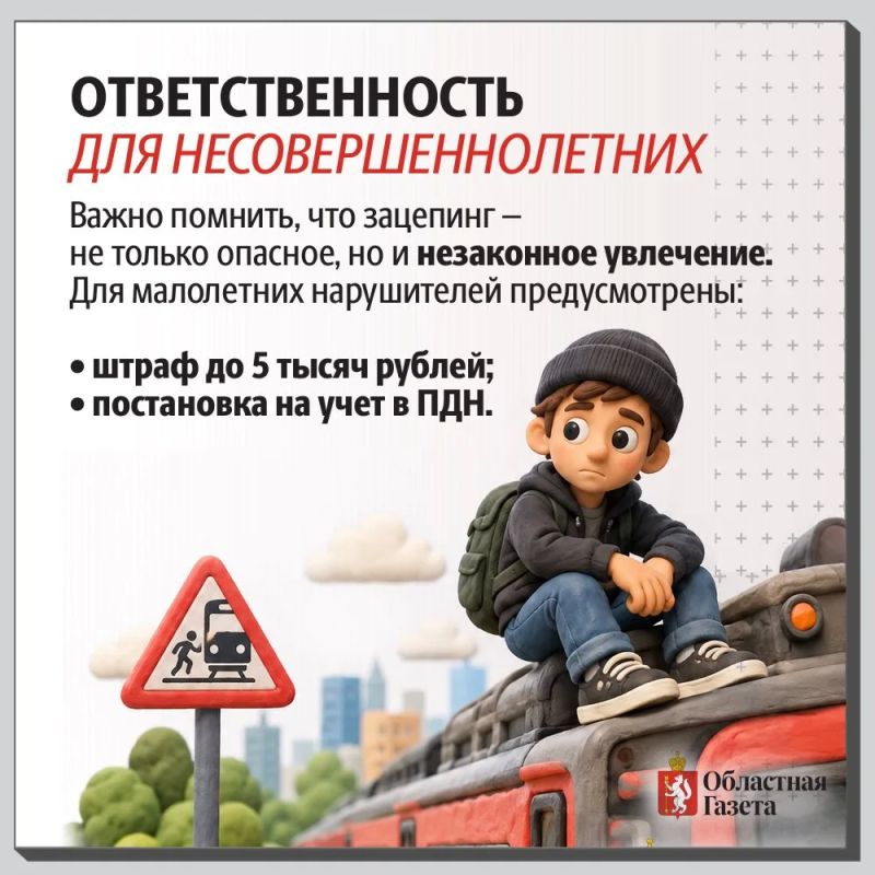 «Адреналин не стоит жизни»: чем опасен зацепинг и что грозит нарушителям «Адреналин не стоит жизни»: чем опасен зацепинг и что грозит нарушителям