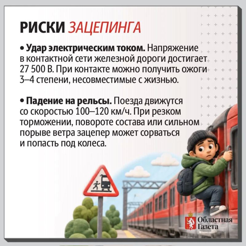 «Адреналин не стоит жизни»: чем опасен зацепинг и что грозит нарушителям «Адреналин не стоит жизни»: чем опасен зацепинг и что грозит нарушителям
