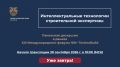 Напоминаем, что уже завтра, 30 сентября, в 12:00 по Екб., в 10:00 по Мск. в зале № 3.7 Конгресс-центра «Екатеринбург-ЭКСПО» пройдет панельная дискуссия Главгосэкспертизы России «Интеллектуальные технологии строительной...
