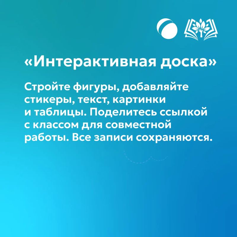 В образовательном пространстве Сферум работают различные инструменты, упрощающие работу педагогам и открывающие им новые возможности для проведения уроков В образовательном пространстве Сферум работают различные инструменты, упрощающие работу педагогам и открывающие им новые возможности для проведения уроков