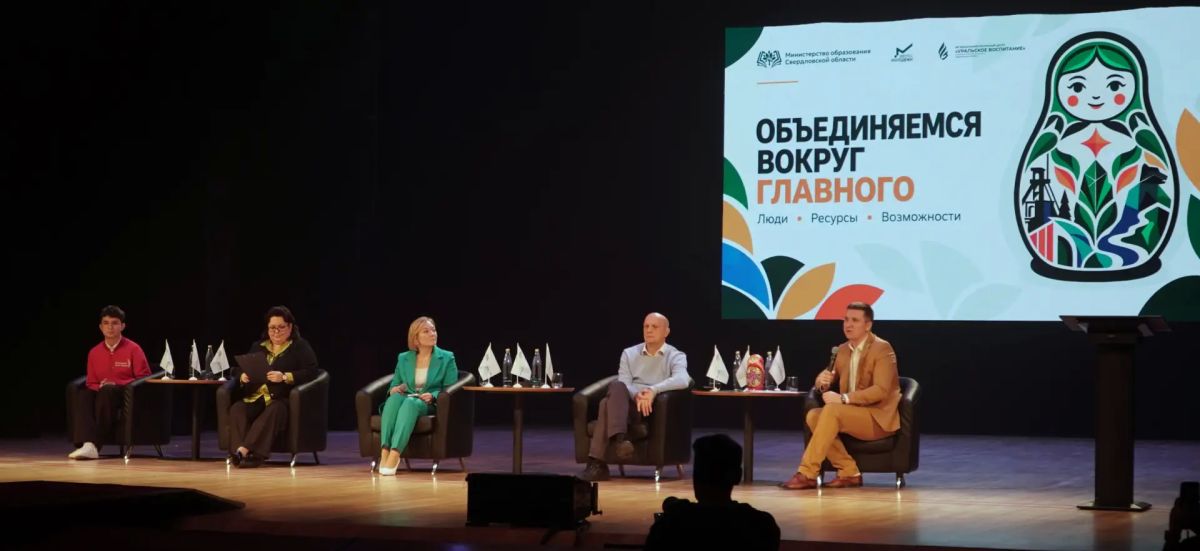На площадке Дворца молодёжи 1 октября состоялось открытие I областного педагогического форума «Матрёшка Уральского воспитания» На площадке Дворца молодёжи 1 октября состоялось открытие I областного педагогического форума «Матрёшка Уральского воспитания»
