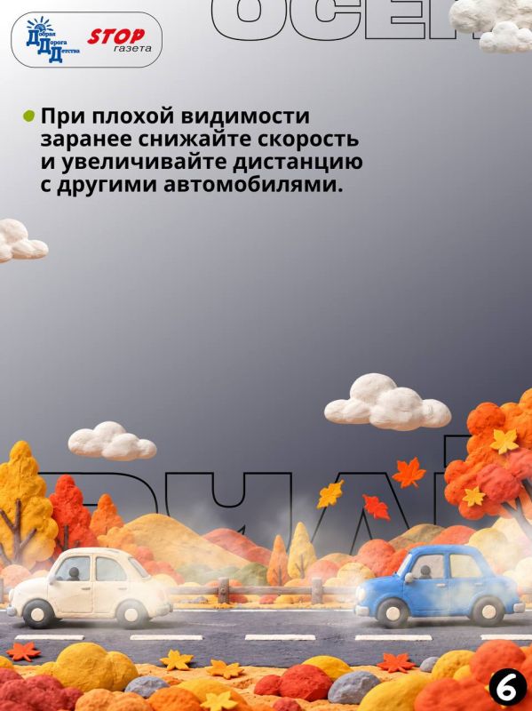 ОСЕНЬ ЗА РУЛЁМ: «ОСЕННИЙ» СТИЛЬ ВОЖДЕНИЯ ОСЕНЬ ЗА РУЛЁМ: «ОСЕННИЙ» СТИЛЬ ВОЖДЕНИЯ
