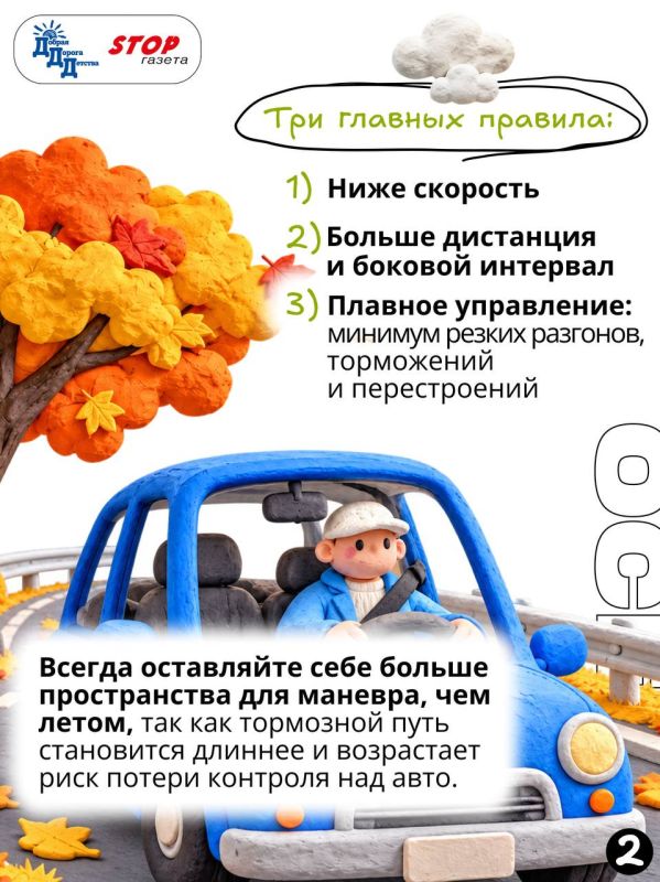 ОСЕНЬ ЗА РУЛЁМ: «ОСЕННИЙ» СТИЛЬ ВОЖДЕНИЯ ОСЕНЬ ЗА РУЛЁМ: «ОСЕННИЙ» СТИЛЬ ВОЖДЕНИЯ