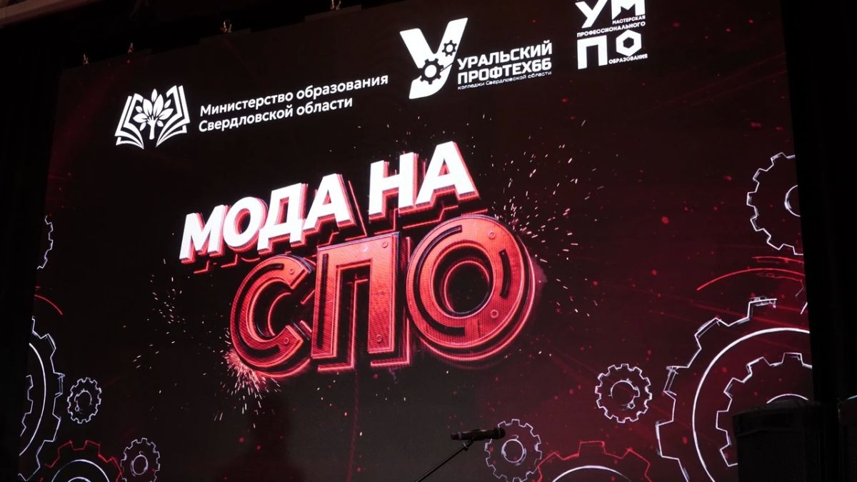 Корпоративный фестиваль «Мода на СПО» объединил представителей системы профобразования