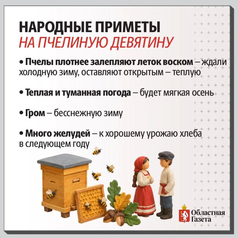 Пчелиная девятина: как отметить «медовый» праздник Пчелиная девятина: как отметить «медовый» праздник
