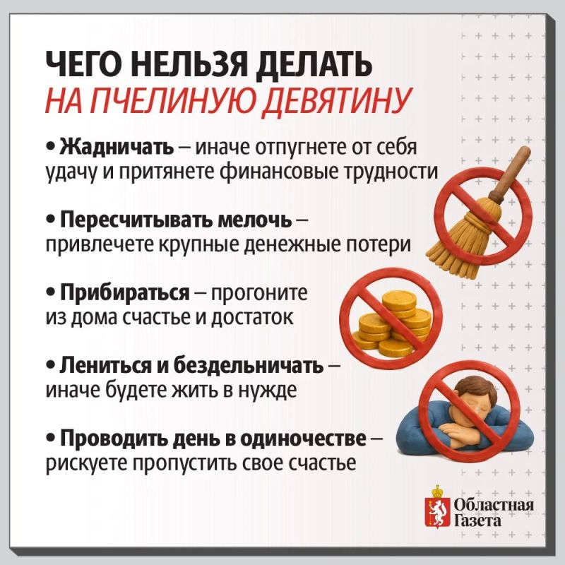 Пчелиная девятина: как отметить «медовый» праздник Пчелиная девятина: как отметить «медовый» праздник