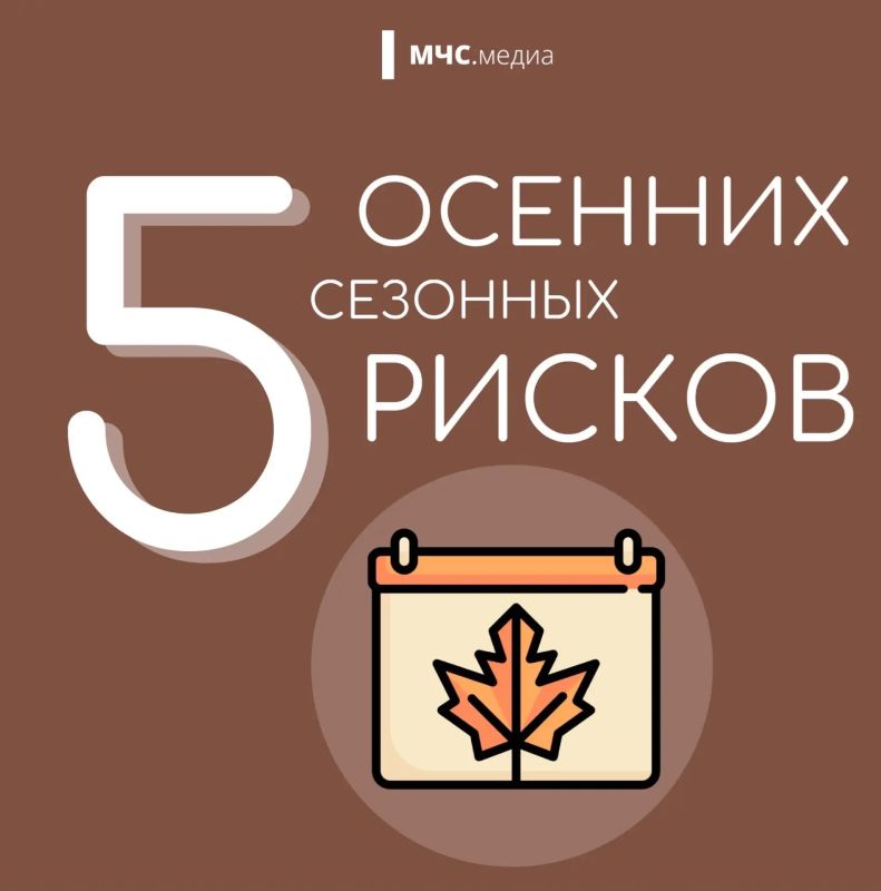 Осень — время помнить о безопасности!