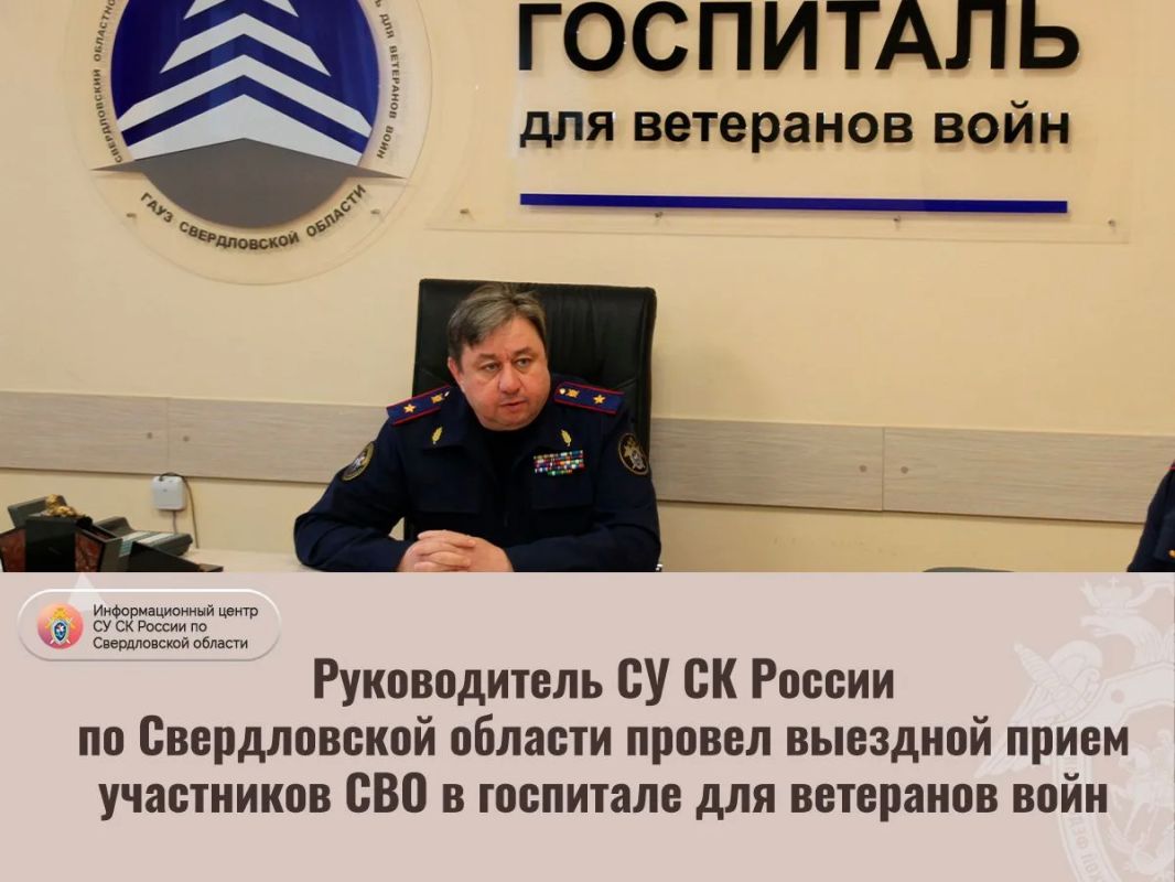 Руководитель СУ СК России по Свердловской области провел выездной прием участников СВО в госпитале для ветеранов войн