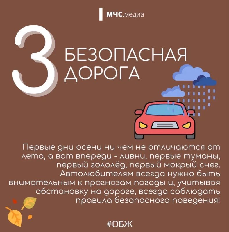 Осень — время помнить о безопасности! Осень — время помнить о безопасности!