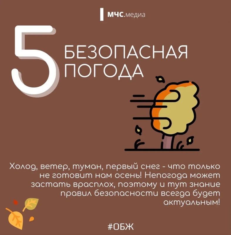 Осень — время помнить о безопасности! Осень — время помнить о безопасности!