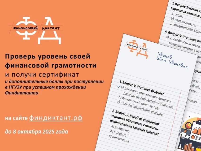 Забайкальцев приглашают принять участие во Всероссийской просветительской акции «Финансовый диктант»